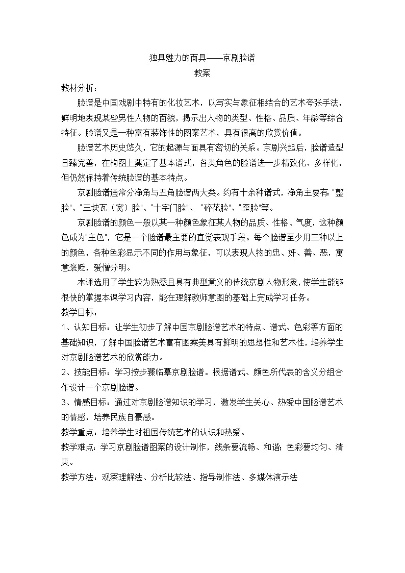 岭南版美术 九上 4独具魅力的面具 教案第1页