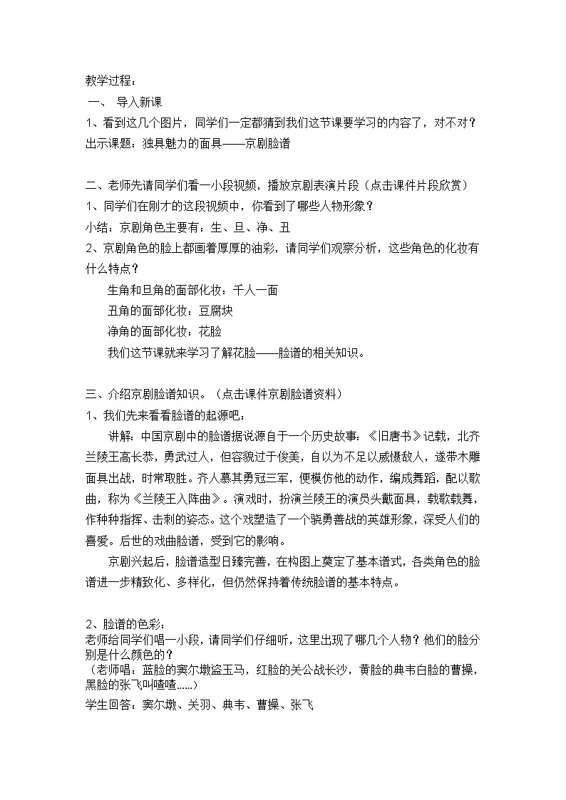 岭南版美术 九上 4独具魅力的面具 教案第2页