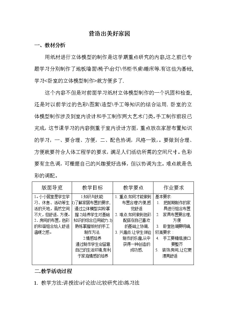 岭南版美术 九上 13营造出美好家园  教案第1页