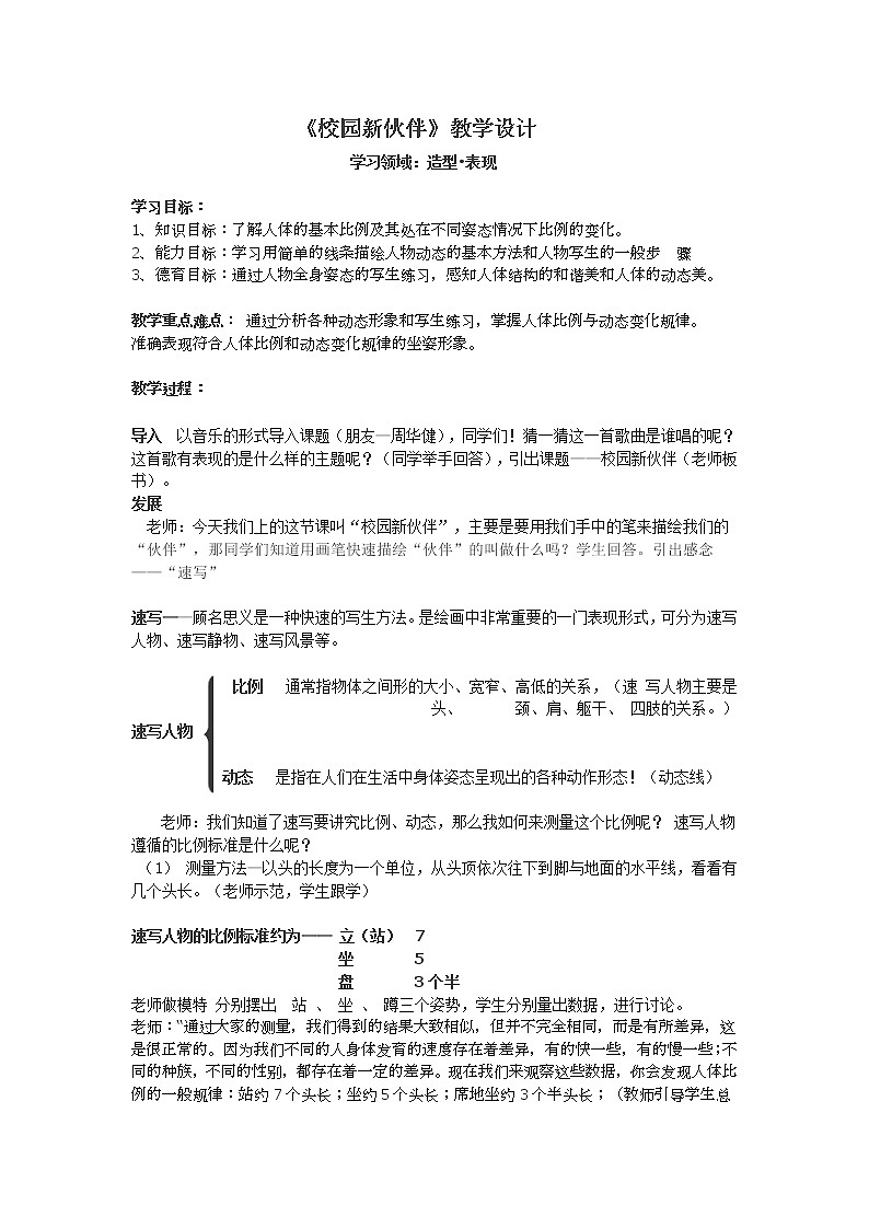 岭南版美术 七上 4校园新伙伴 教案01