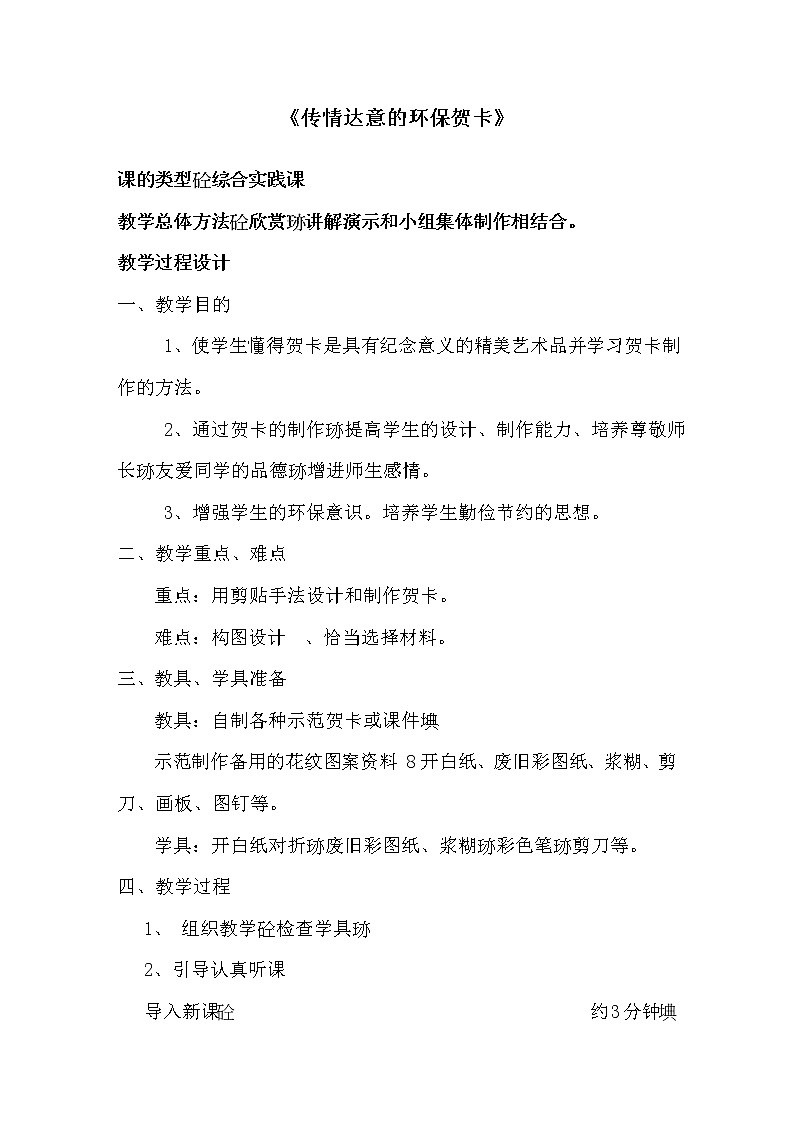 岭南版美术 七上 5传情达意的贺卡 教案01