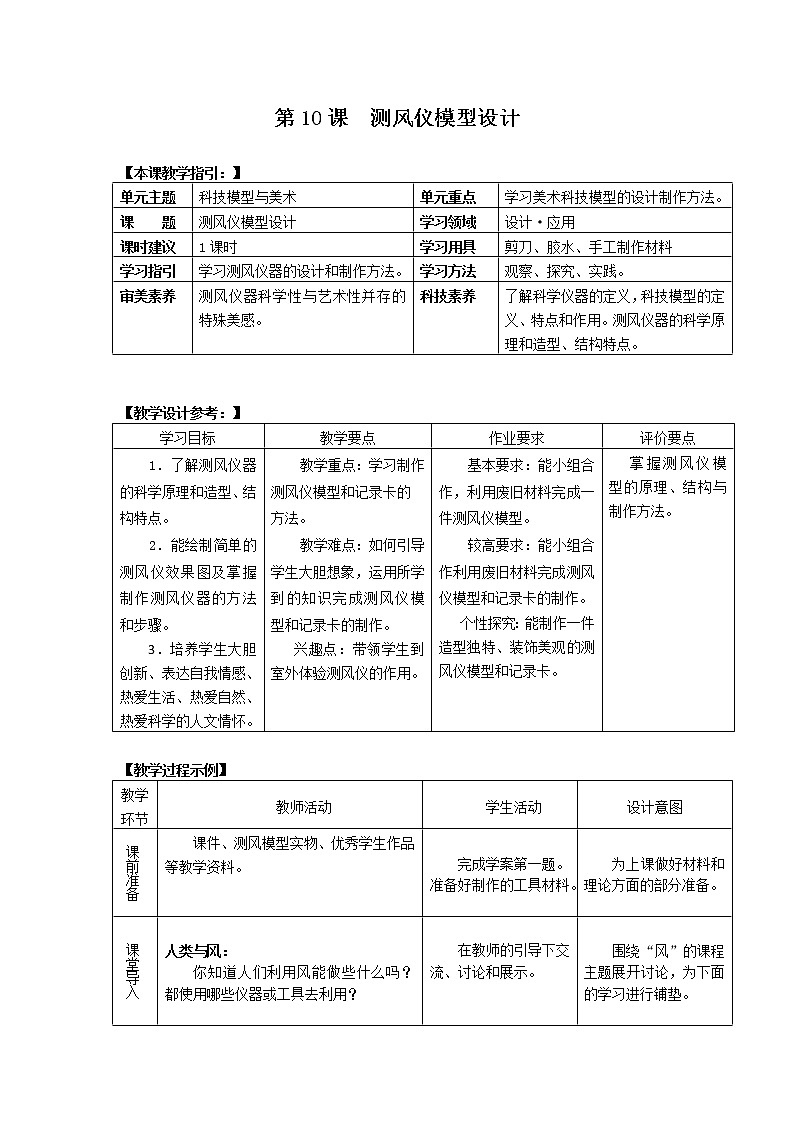 岭南版美术 七上 10测风仪模型设计  教案01