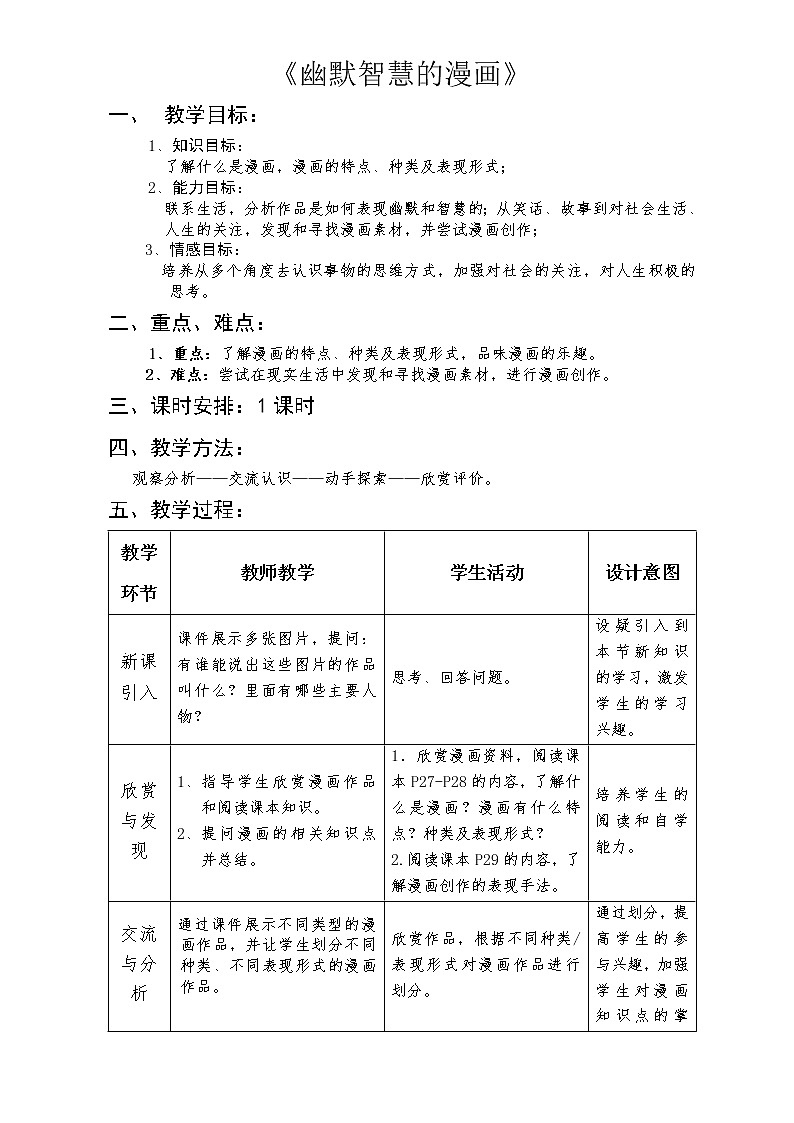 岭南版美术 七上 8幽默智慧的漫画  教案第1页