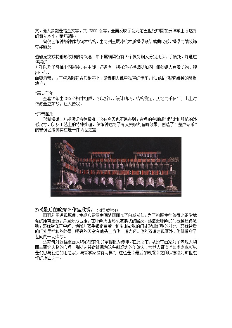 岭南版美术 七上 2现代艺术与科技融合的魅力  教案02