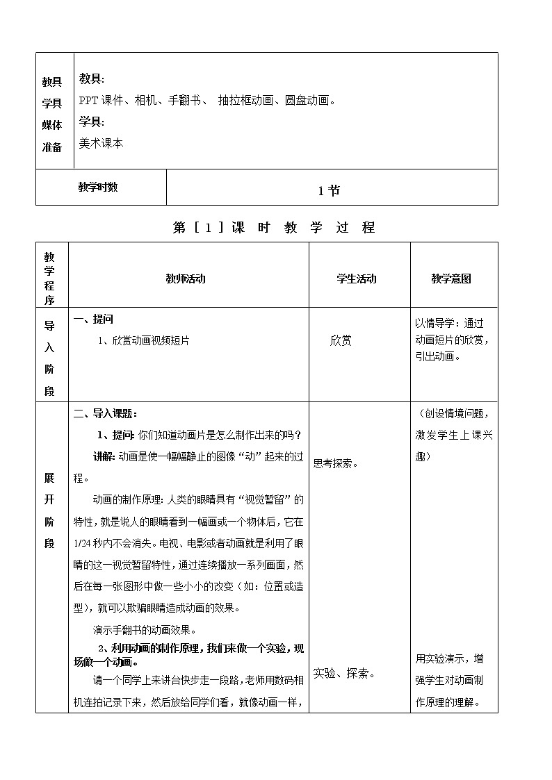 岭南版美术 七上 9神奇可爱的动画  教案02