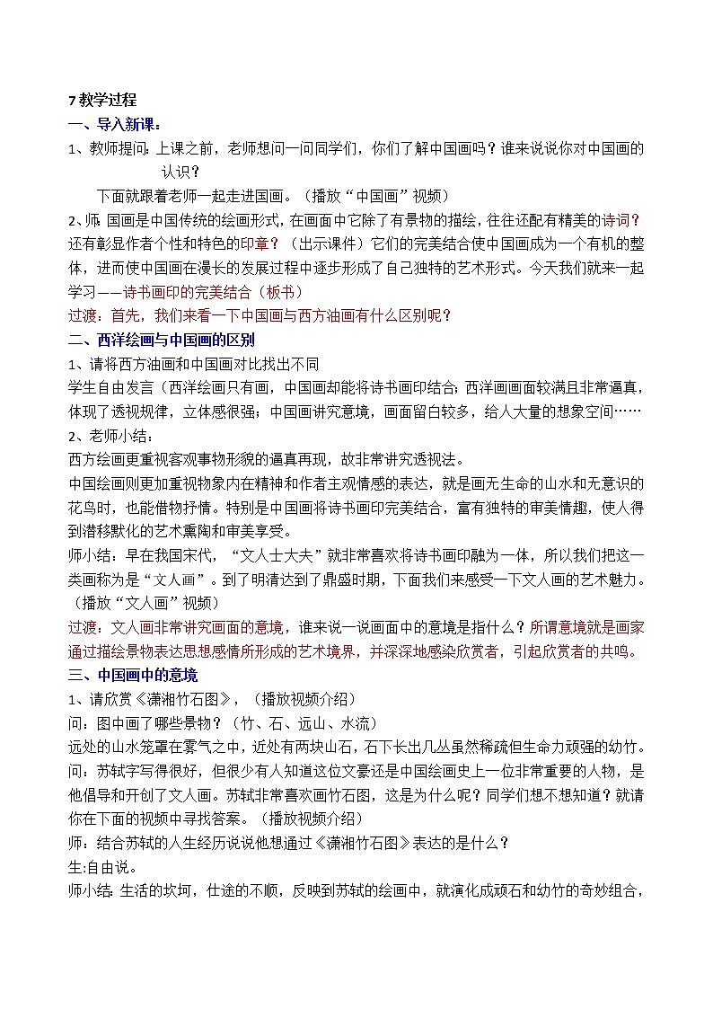 人教版八上美术  3.1诗书画印的完美结合 教案02