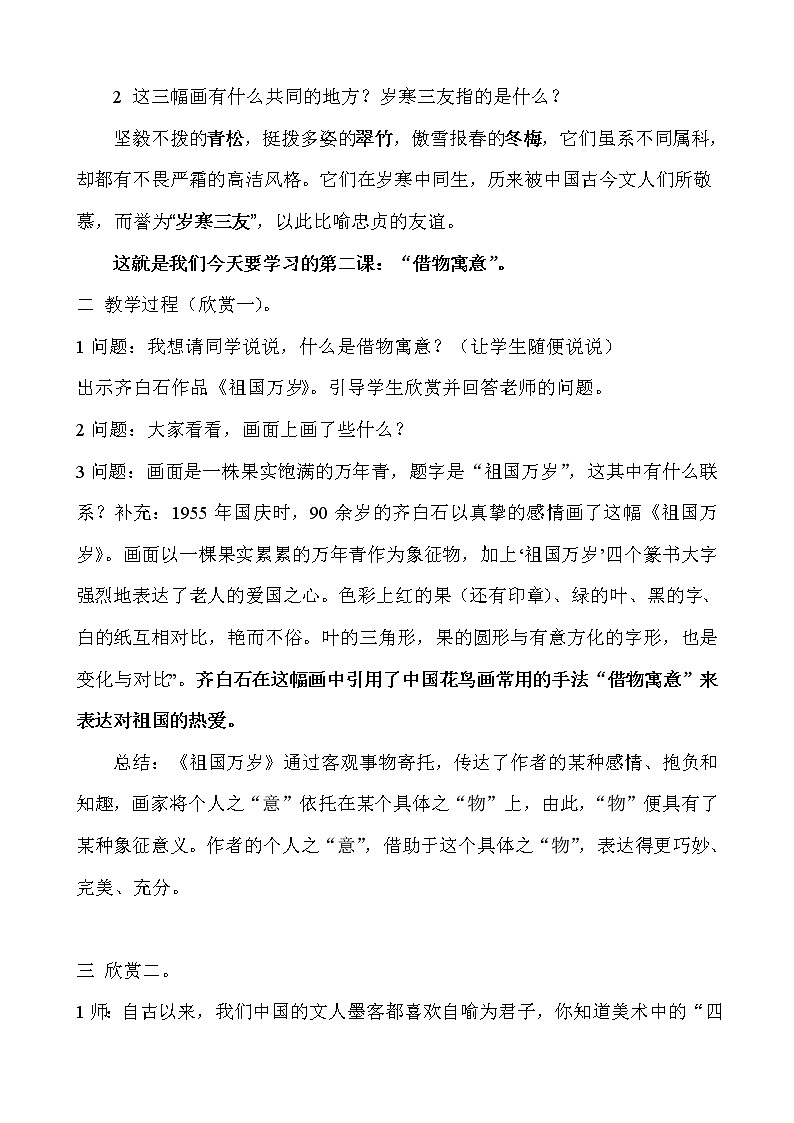 人教版八上美术  3.2借物寓意 教案第2页