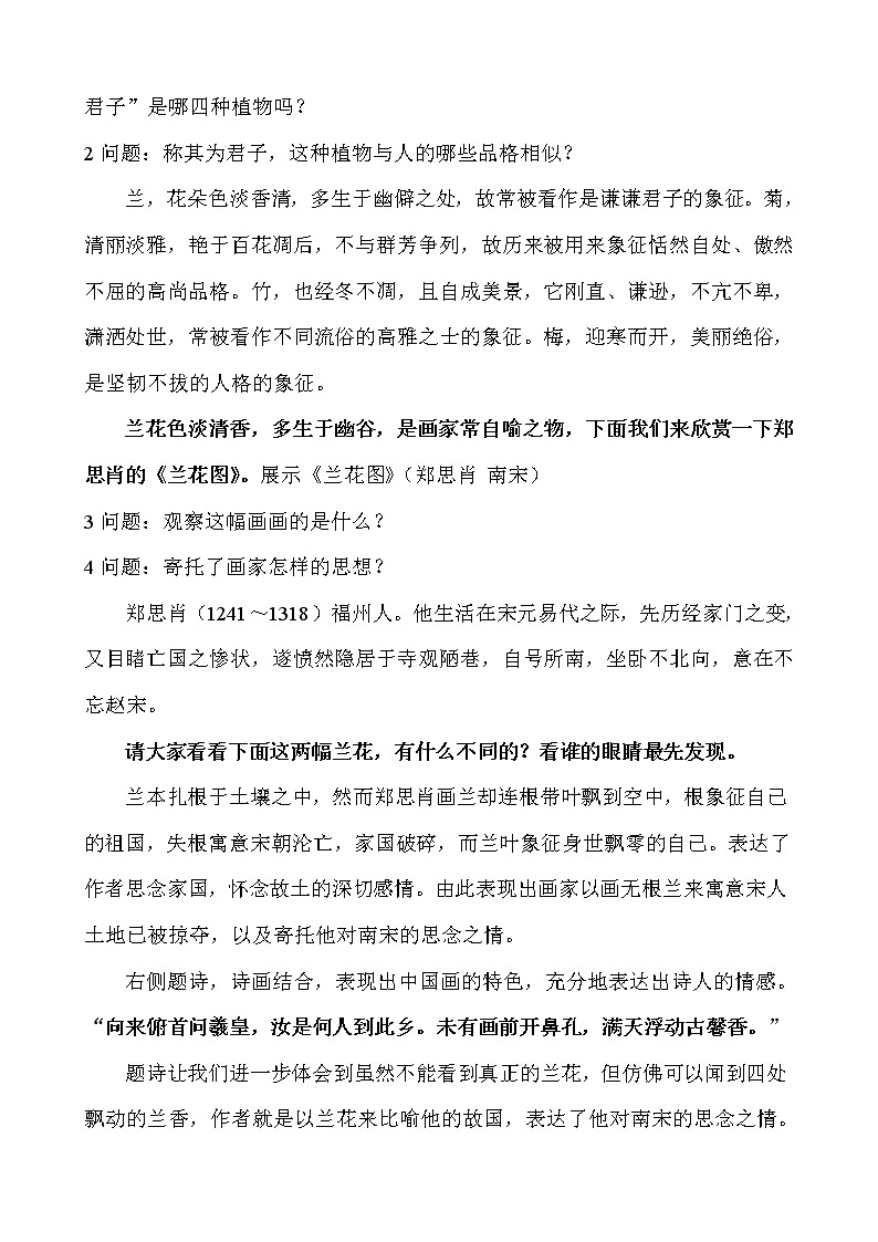 人教版八上美术  3.2借物寓意 教案第3页