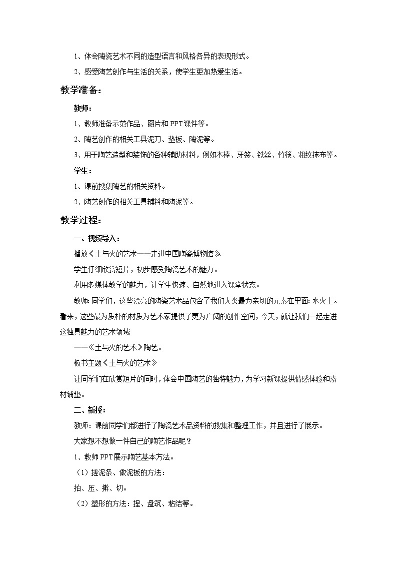 人教版九上美术  3土和火的艺术 教案02