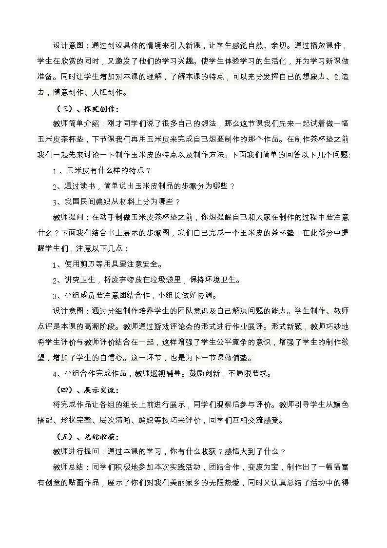 人教版九上美术  2.3线材造型  教案02