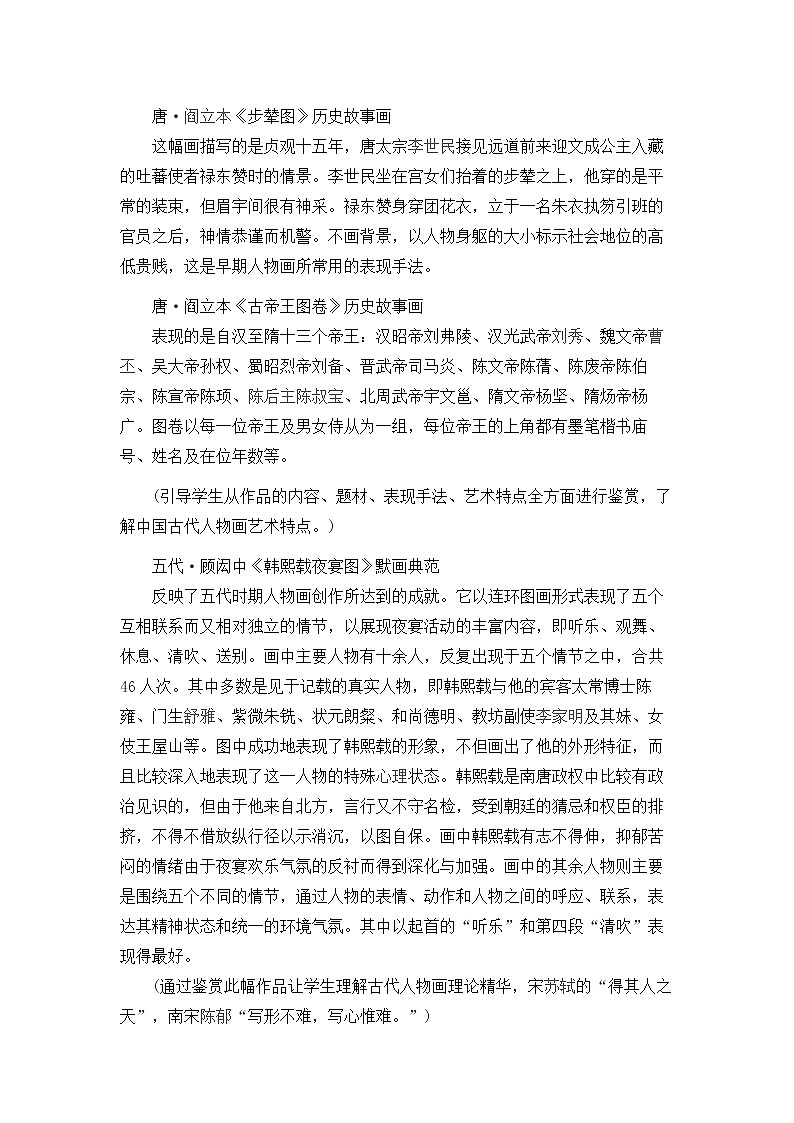 人教版九上美术  1.1独树一帜的中国画 教案02