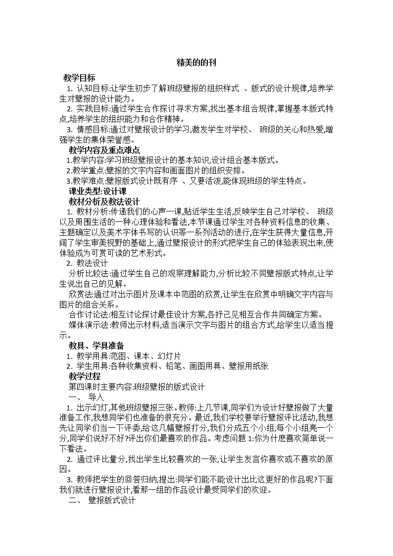 人教版七上美术 3.2精美的报刊 教案01