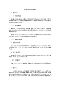 人美版八年级上册1.美术是人类文化的造型载体教学设计