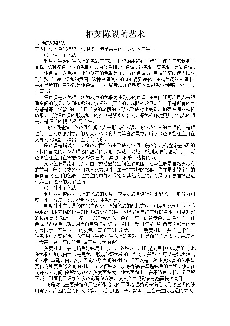 人美版八上美术 11柜架陈设的艺术 教案01