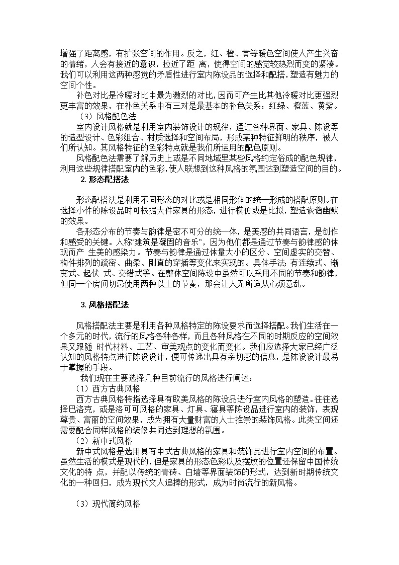 人美版八上美术 11柜架陈设的艺术 教案02