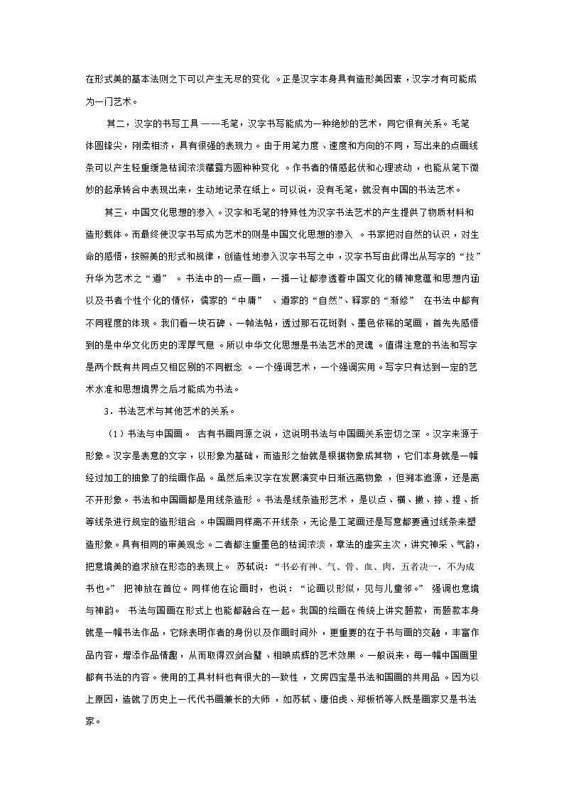人美版八上美术 14如何欣赏书法作品（选修） 教案02