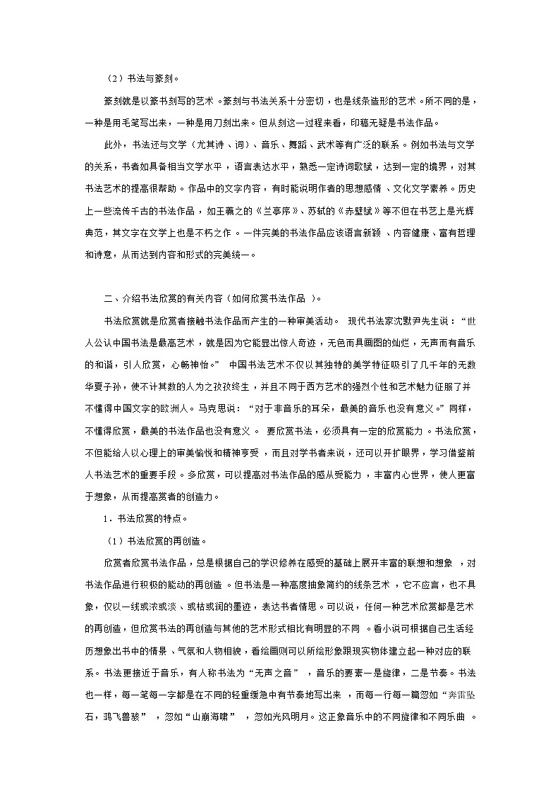 人美版八上美术 14如何欣赏书法作品（选修） 教案03