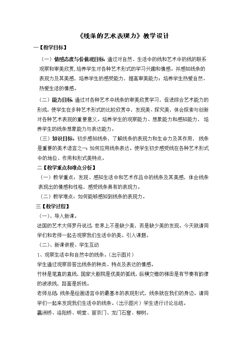 人美版九上美术 2线条的艺术表现力 教案01