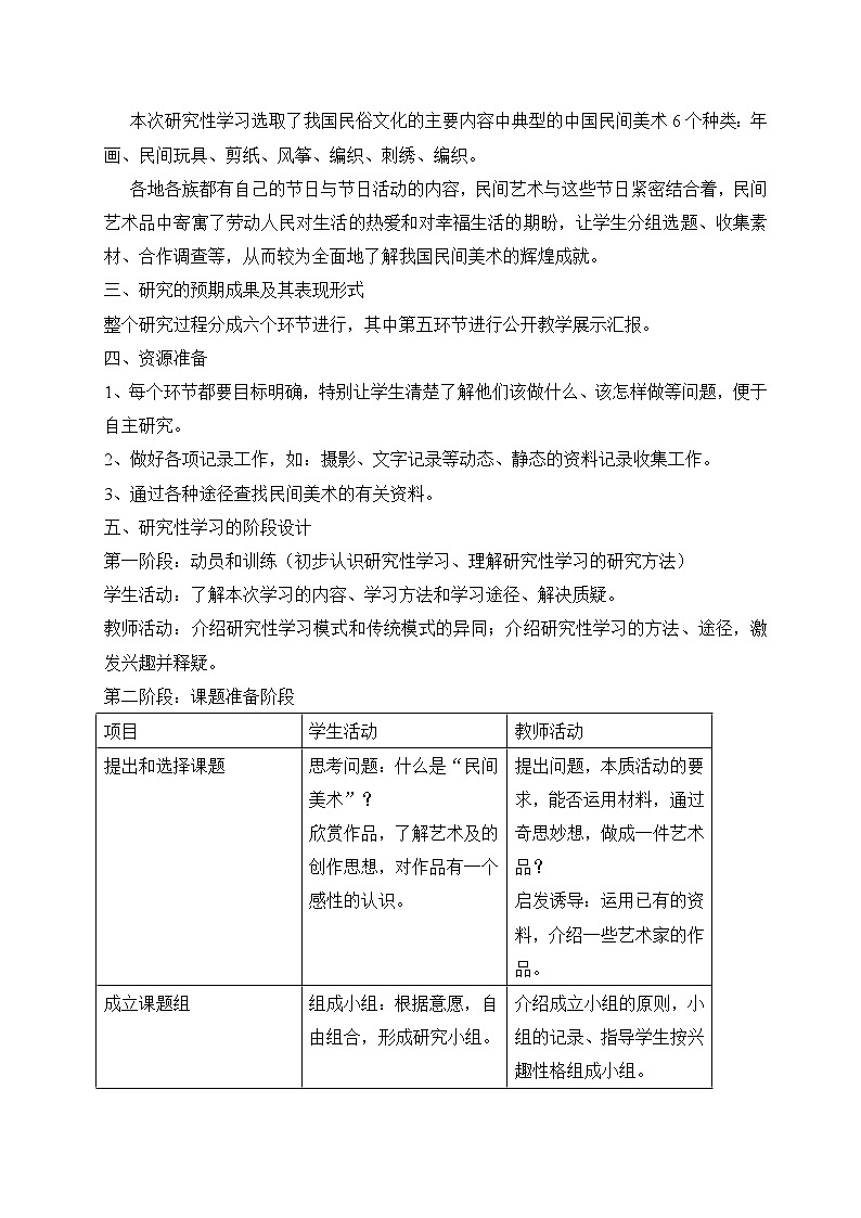 人美版九上美术 8走进民间美术 教案02