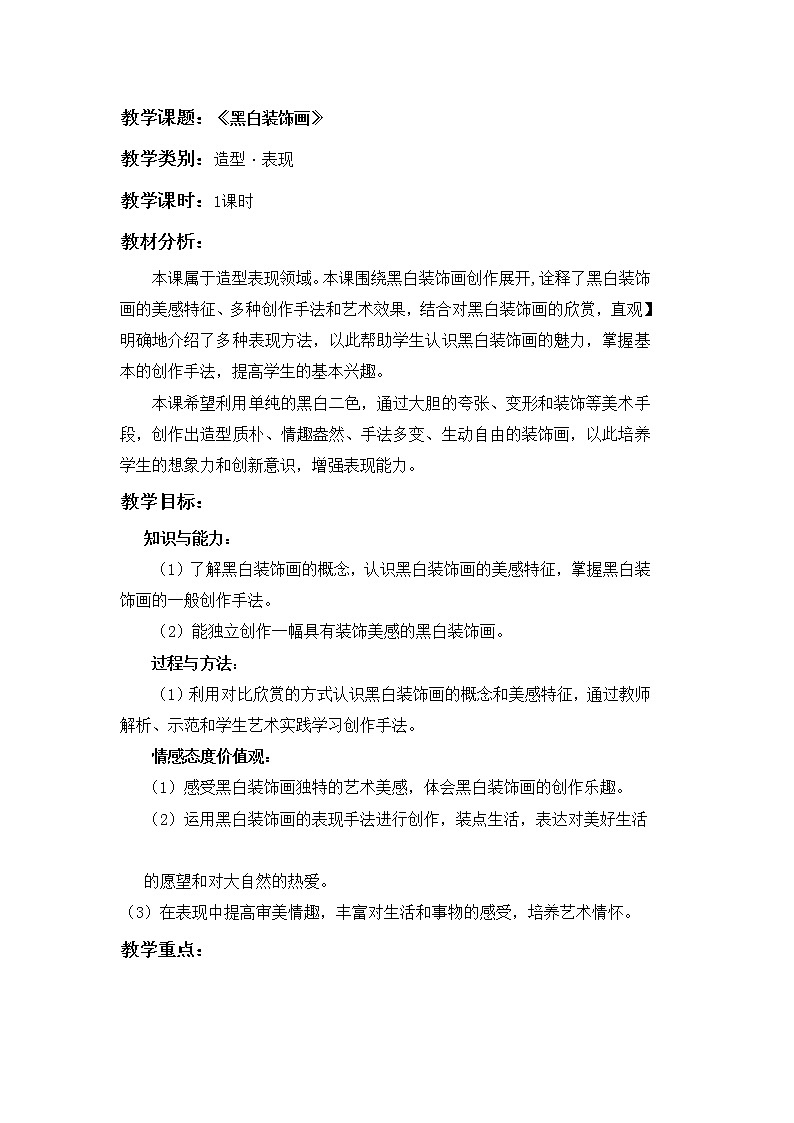 人美版九上美术 6黑白装饰画 教案01