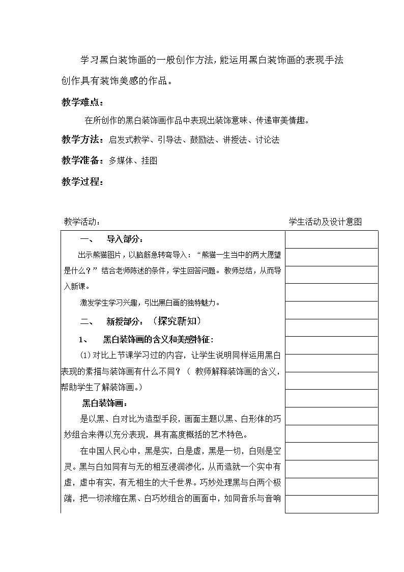 人美版九上美术 6黑白装饰画 教案02