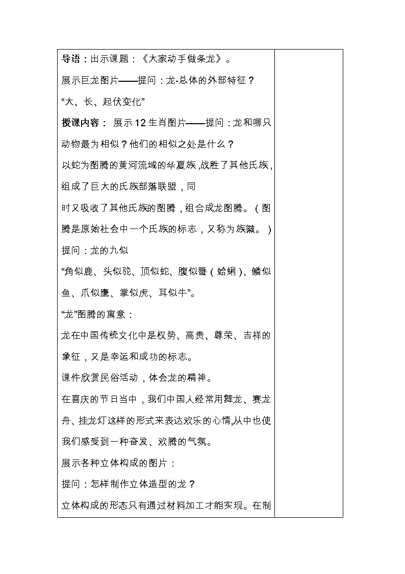 人美版七上美术 3大家动手做条龙 教案02