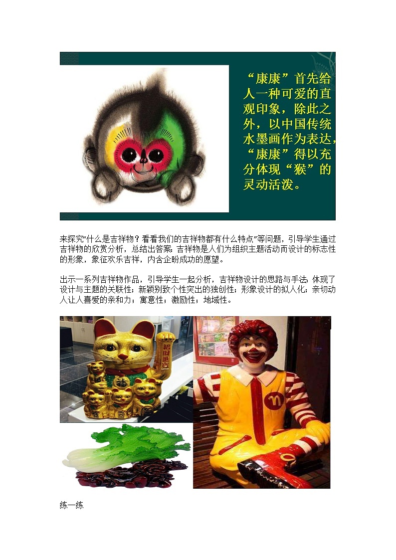 人美版七上美术 11吉祥物的设计 教案03