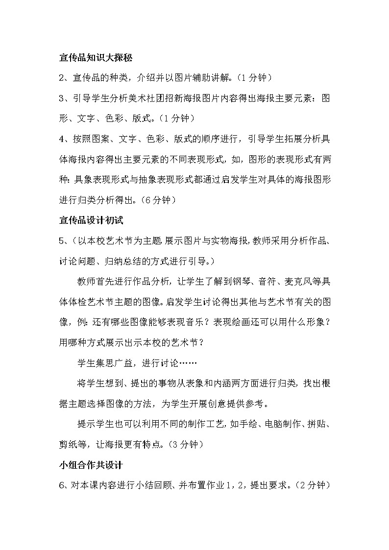 人美版七上美术 10宣传品的设计 教案第3页