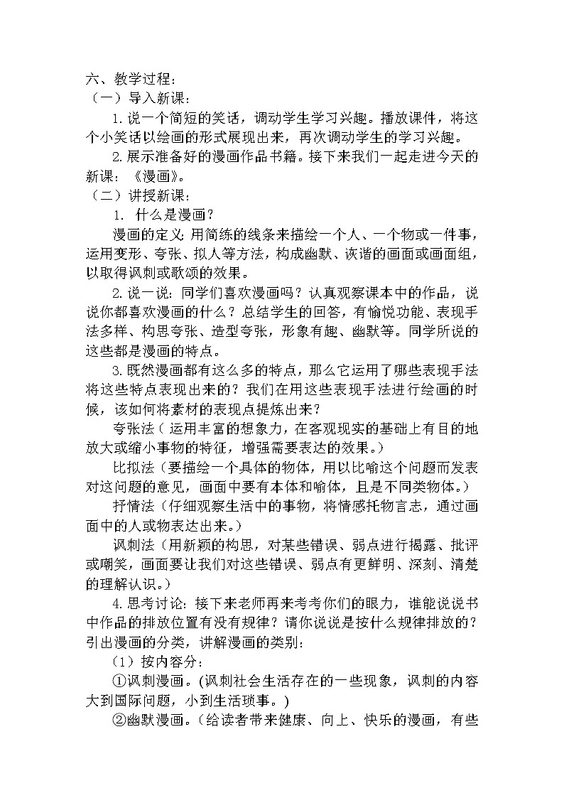 人美版七上美术 8漫画 教案02