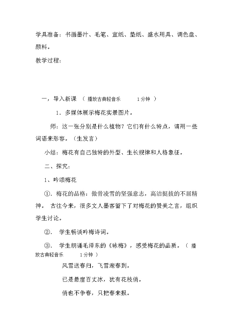 湘美八上 2梅竹言志 教案02