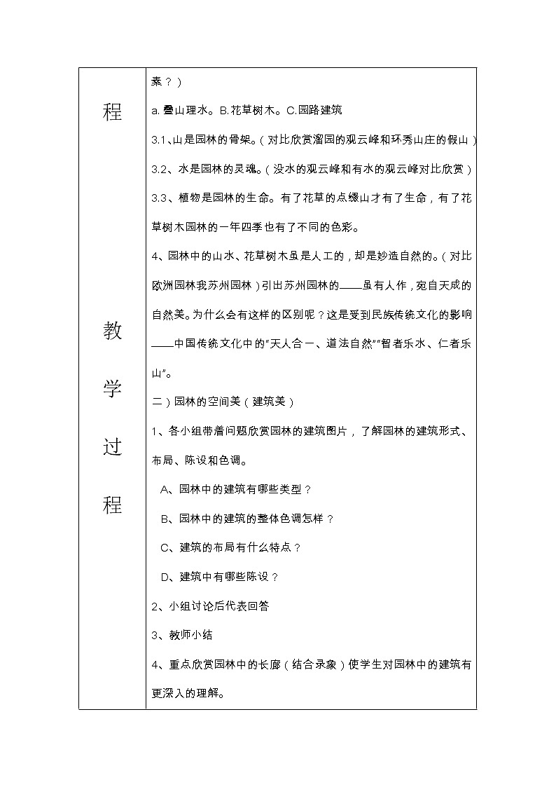 湘美九上 7美丽家园 教案第2页