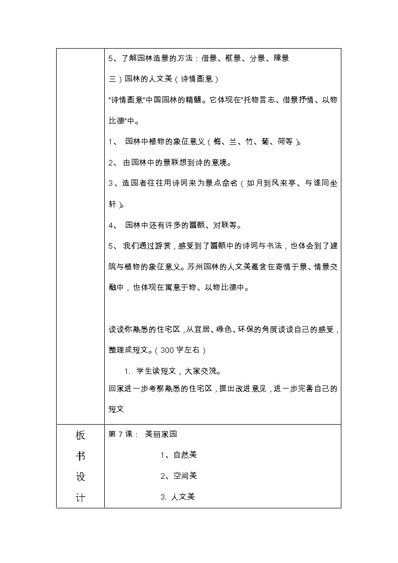 湘美九上 7美丽家园 教案第3页