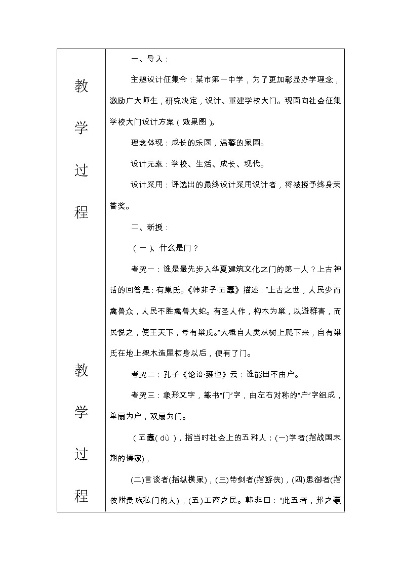 湘美九上 5门 教案02