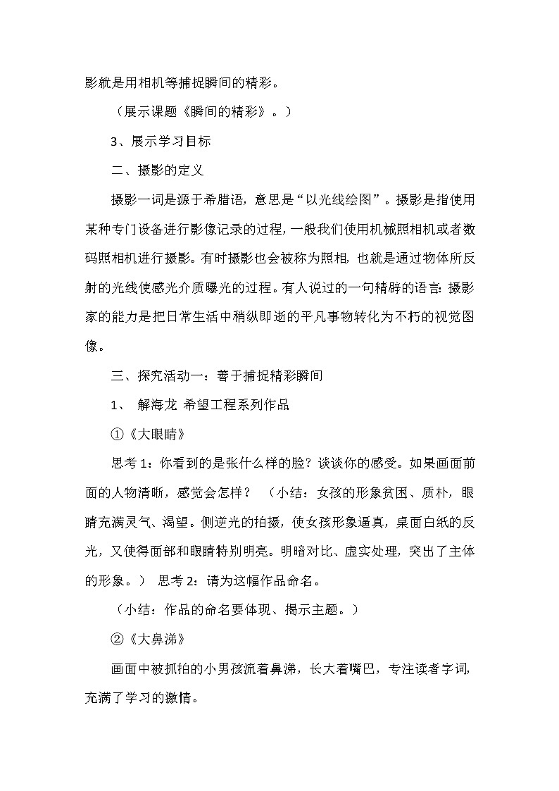 湘美九上 2瞬间的精彩 教案第2页
