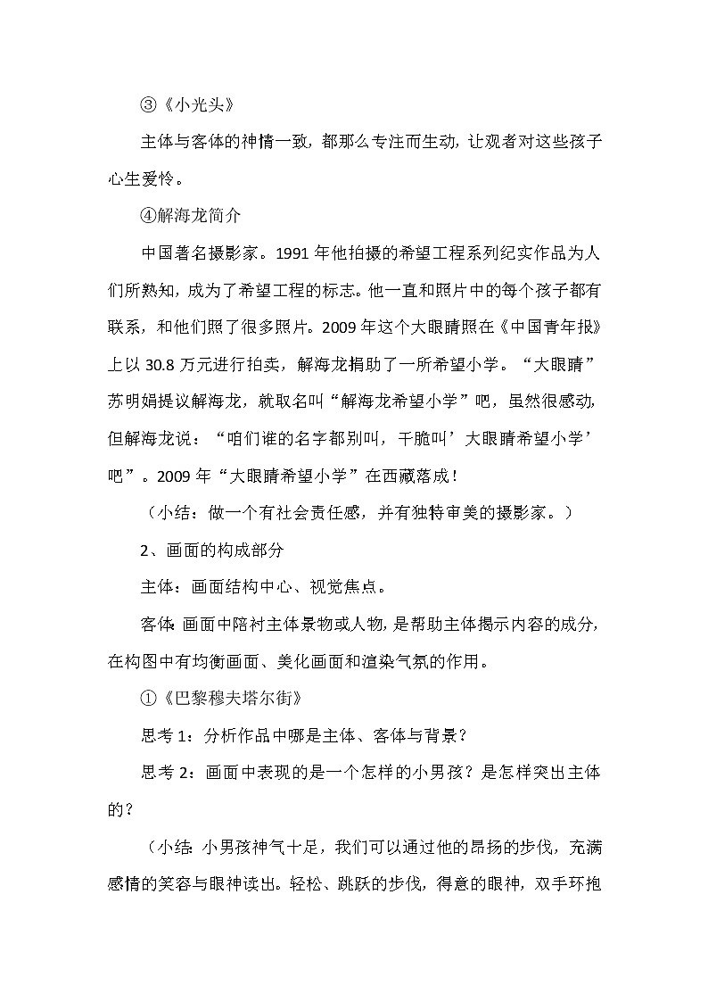 湘美九上 2瞬间的精彩 教案第3页