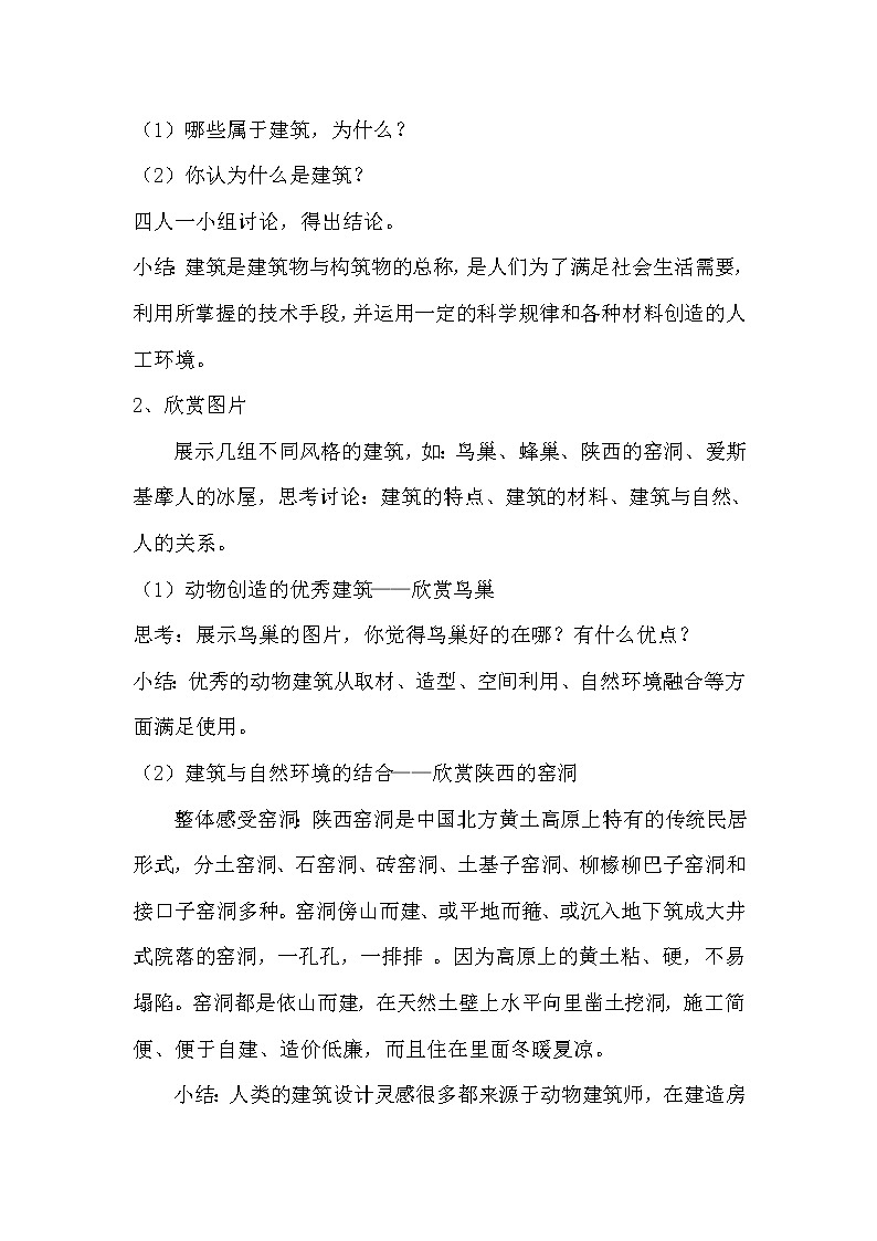 湘美九上 6魅力永恒的建筑  教案第3页