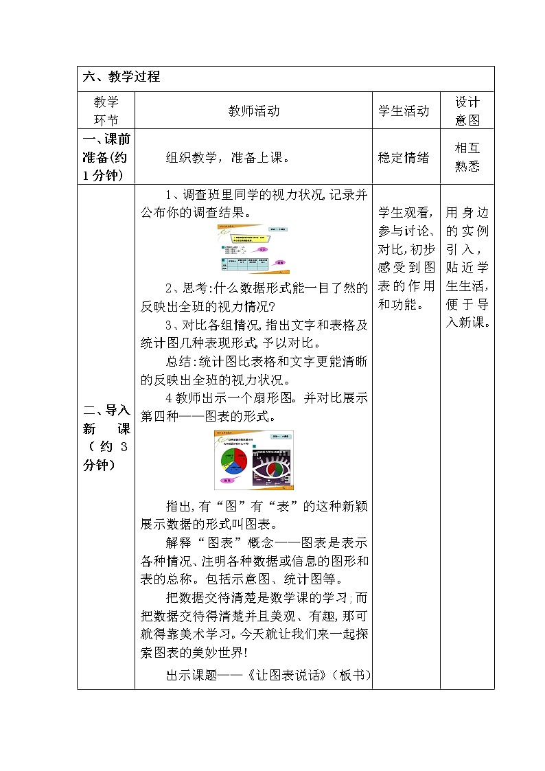 湘美七上 6让图表说话 教案02