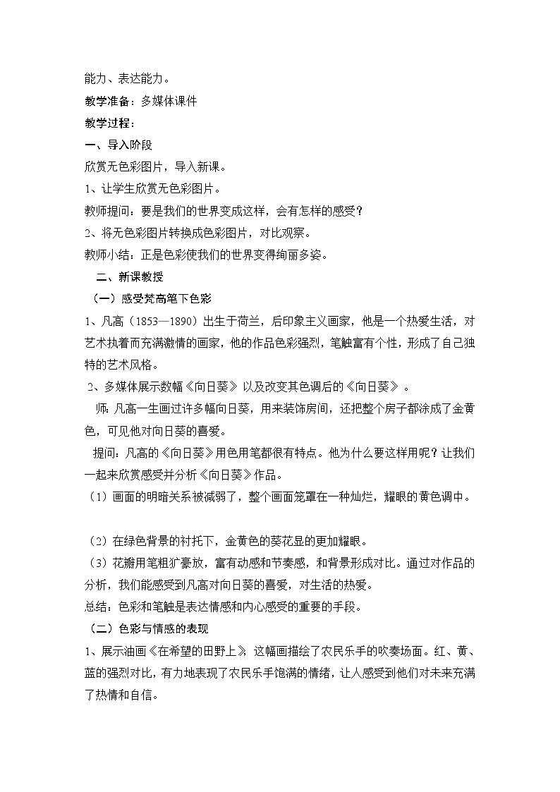 湘美七上 3画家笔下的色彩 教案02
