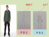 浙美八上 3手繪簡筆人物 課件