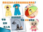 浙美八上 4動漫天地 課件