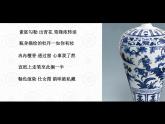 浙美八上 10瓷器之美 課件