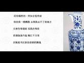 浙美八上 10瓷器之美 课件