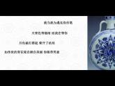 浙美八上 10瓷器之美 課件