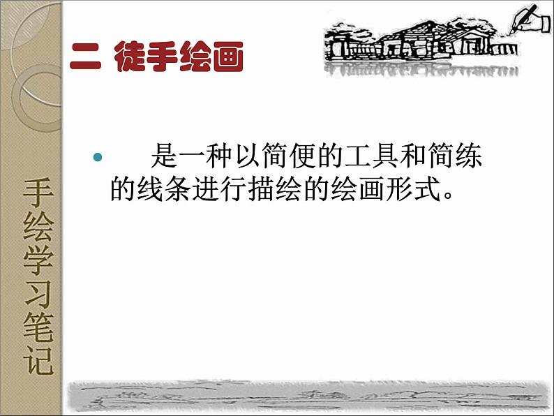 浙美七上 2手绘学习笔记 课件04