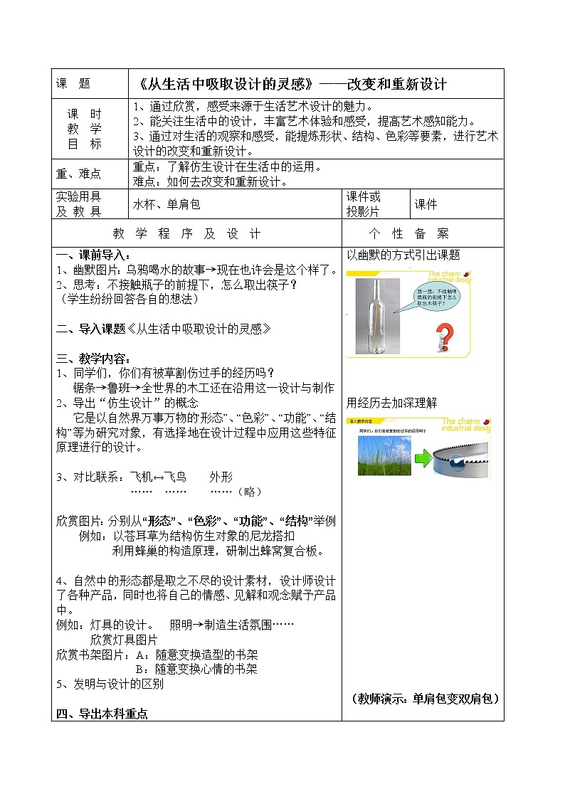 浙美八上 8《从生活中吸取设计的灵感》  教案第1页