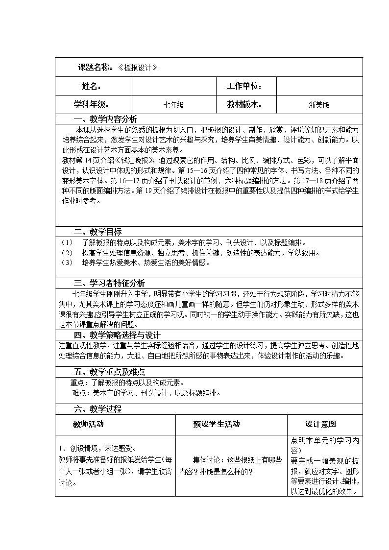 浙美七上 5板报设计  教案第1页