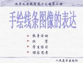 手繪線條圖像的表達(dá)課件PPT