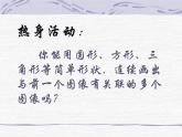 手繪線條圖像的表達(dá)課件PPT