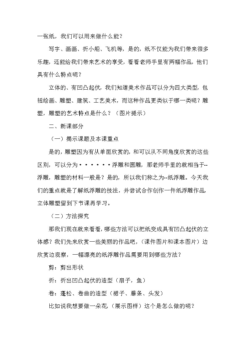 人美版八上美术 8纸板的创想 成型方法 教案02