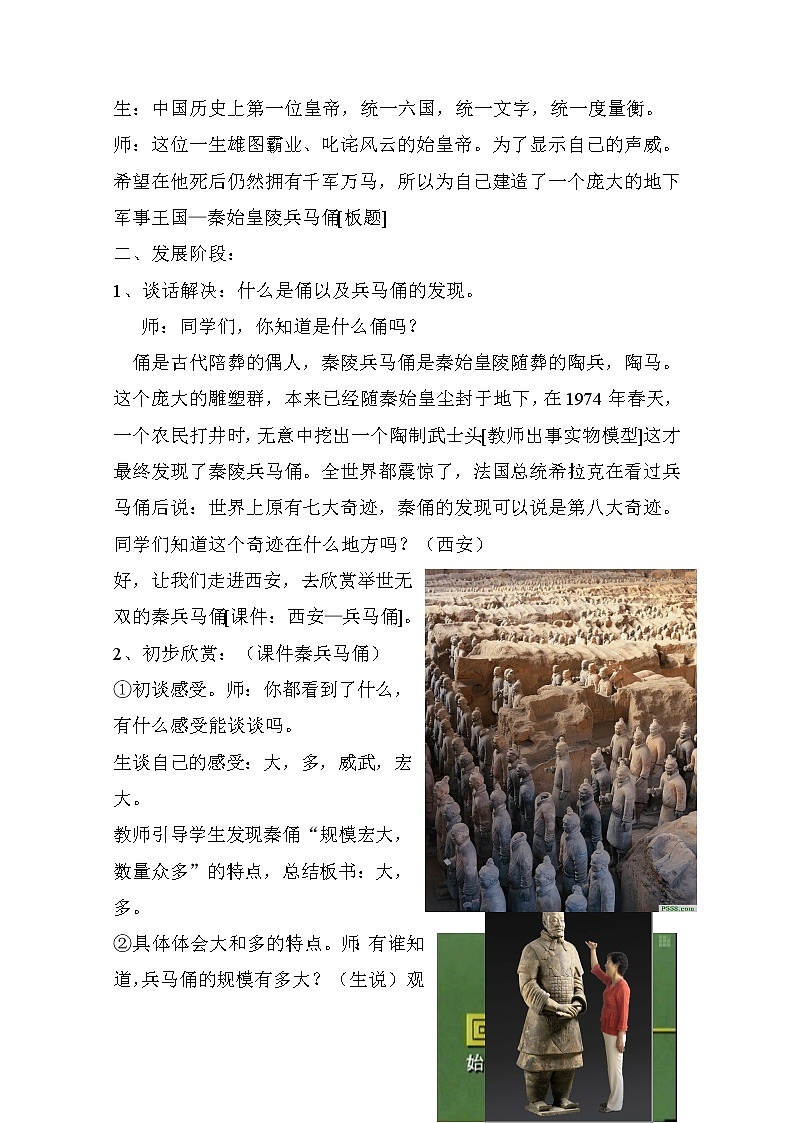 人美版九上美术 秦始皇陵兵马俑 秦朝军威的象征（自学） 教案02